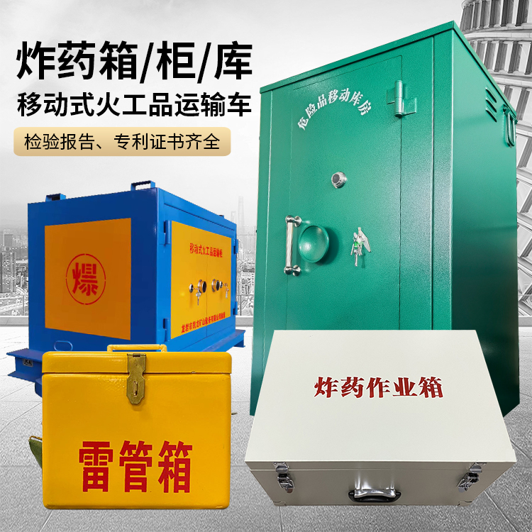 岚山易爆品存放柜 炸药柜 凯龙火工品存放柜型号解析与核心功能