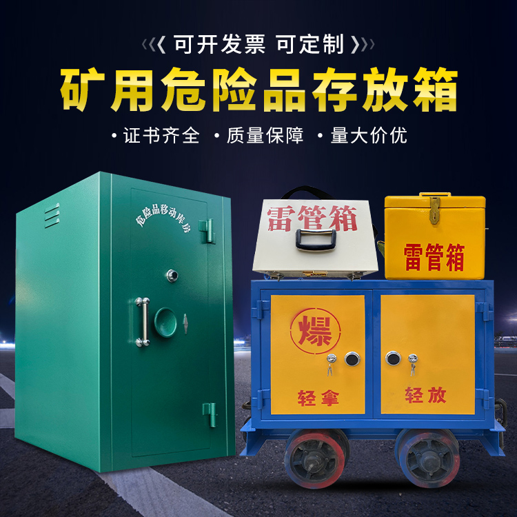 岚山移动式火工品箱 危险品存放柜的结构设计与防爆机理探析